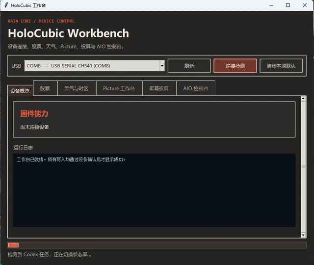 HoloCubic Hub Windows 控制台界面